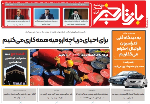 روزنامه بازتاب خبر | ۲۲ تیر