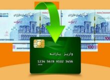 کارت یارانه این افراد امروز شارژ می‌شود