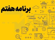 گزارش ایسنا از بررسی ایرادات شورای نگهبان در لایحه برنامه هفتم