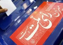 ۴ بهمن؛ اعلام اسامی تأیید صلاحیت‌شدگان خبرگان/دیدار اصلاح‌طلبان با وزیر کشور
