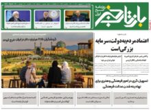 روزنامه بازتاب خبر | ۲ شهریور