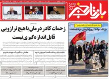 روزنامه بازتاب خبر | ۷ شهریور