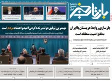روزنامه بازتاب خبر | ۹ شهریور