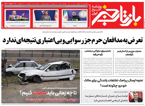 روزنامه بازتاب خبر | ۲۴ مرداد