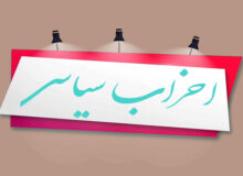 احزاب فصلی و معضل پاسخگو نبودن