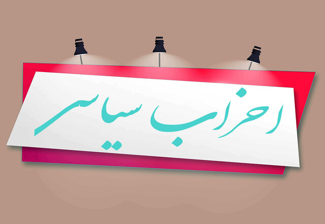 احزاب فصلی و معضل پاسخگو نبودن