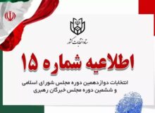 توصیه ستاد انتخابات به داوطلبان درباره فعالیت در فضای مجازی