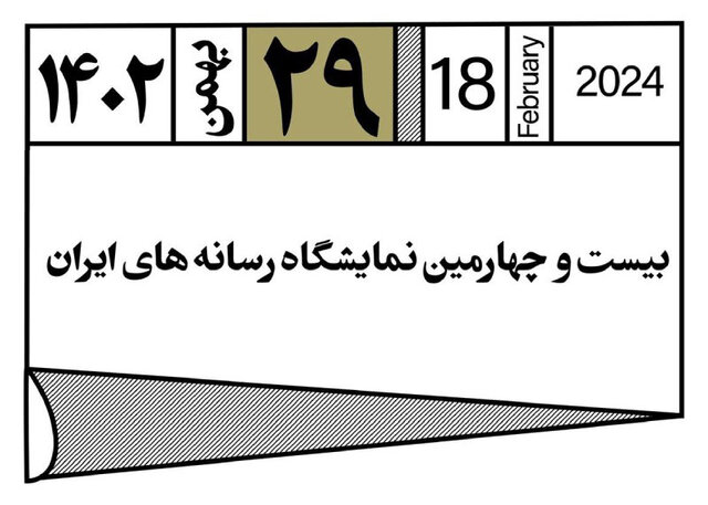 ساختار حزبی و تاثیرگذاری در انتخابات ۱۱ اسفند ۱۴۰۲
