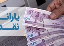 فوری / نحوه دریافت یارانه یک میلیونی بهمن‌ماه اعلام شد