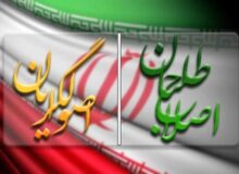 مرغ اصلاحات یک پا دارد/ تک‌روی شورای وحدت اصولگرایان
