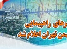 مسیرهای راهپیمایی ۲۲ بهمن تهران