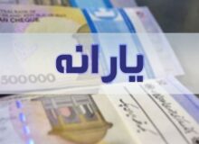 یارانه این افراد افزایش می یابد