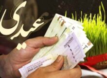 خبر مهم از واریز عیدی مستمری بگیران + جزییات