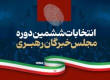 شمارش آرا در شعب اخذ رأی/نتایج نهایی ششمین دوره مجلس خبرگان رهبری+ جدول آرا