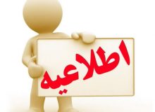 ارائه خدمات بانک سپه برقرار شد
