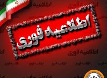 اطلاعیه شماره ۴ بانک سپه