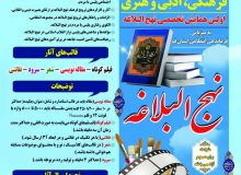 اولین همایش تخصصی نهج البلاغه