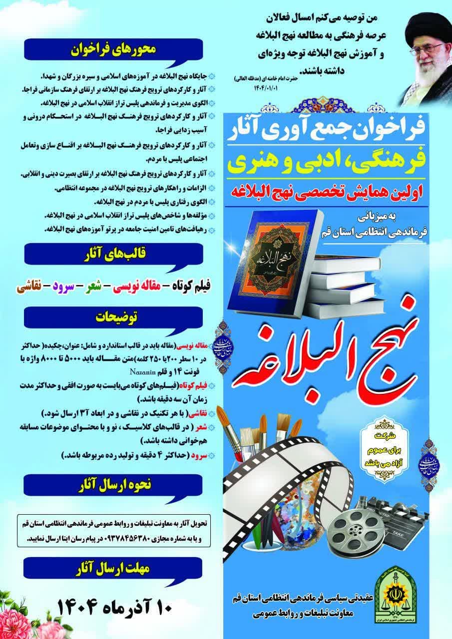 اولین همایش تخصصی نهج البلاغه