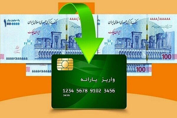 کارت یارانه این افراد امروز شارژ می‌شود