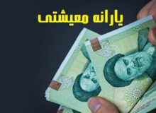 خبر مهم وزارت تعاون درباره افزایش یارانه معیشتی