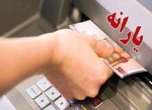 متقاضیان دریافت یارانه بخوانند!