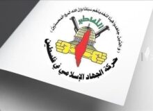 جهاد اسلامی: وضعیت کنونی، محصول همکاری امنیتی تشکیلات خودگردان با اسرائیل است