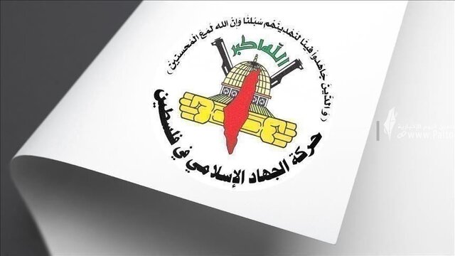 جهاد اسلامی: وضعیت کنونی، محصول همکاری امنیتی تشکیلات خودگردان با اسرائیل است