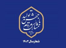 مروری بر گزارش‌های سیاسی ایسنا در نوروز ۱۴۰۳
