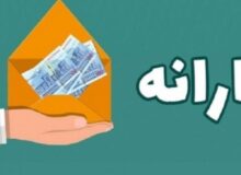 فوری / علت تاخیر واریز یارانه نقدی اردیبهشت ۱۴۰۳