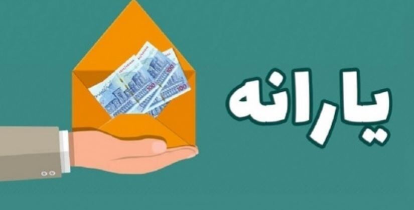 فوری / علت تاخیر واریز یارانه نقدی اردیبهشت ۱۴۰۳