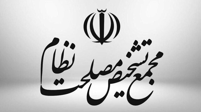 مجمع تشخیص مصلحت لایحه حمایت از خانواده را تعیین تکلیف کرد