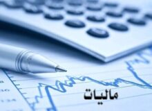 مودیان مالیاتی تا ۲۰ خرداد مهلت دارند