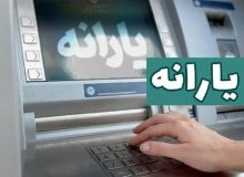 یارانه اسفند به حساب سرپرستان خانوار دهک‌های چهارم تا نهم واریز شد