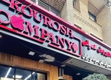 آخرین وضعیت پرونده کوروش کمپانی