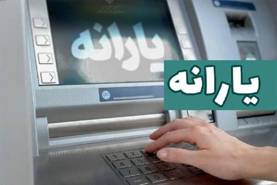 یارانه مرحله ۱۷۰ واریز شد/ قابل برداشت از ساعت ۲۴ سی و یکم فروردین