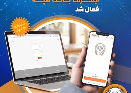 خدمات غیر‌حضوری و اینترنتی بانک سپه فعال شد