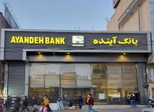 بانک آینده پس از دو دهه ناترازی و عملکرد ناسالم، تعیین تکلیف شد