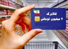 سردرگمی «یارانه‌نگیرها» برای اصلاح «ساختار خانوار» جهت دریافت کالابرگ